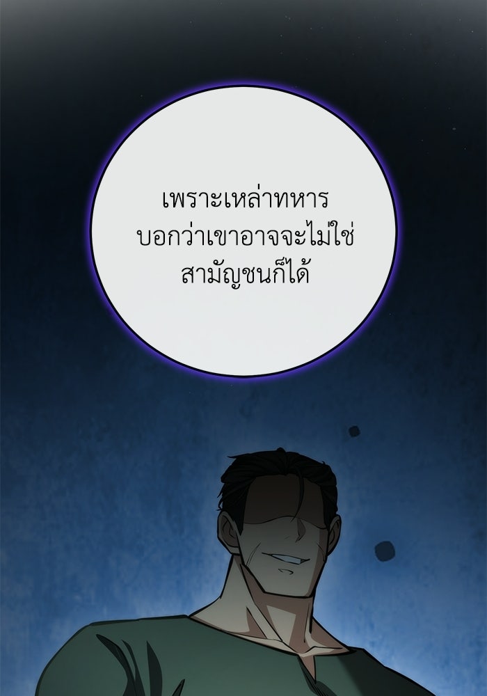 ชีวิตแต่งงานของผมในต่างโลก - หน้า 175