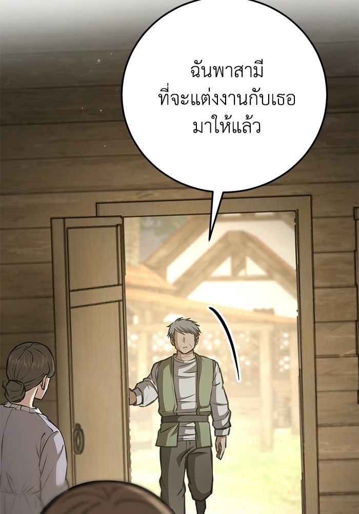 ชีวิตแต่งงานของผมในต่างโลก - หน้า 192