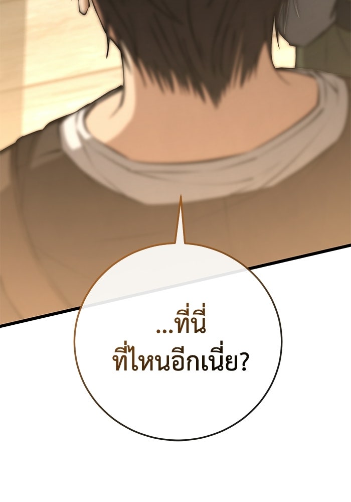 ชีวิตแต่งงานของผมในต่างโลก - หน้า 198