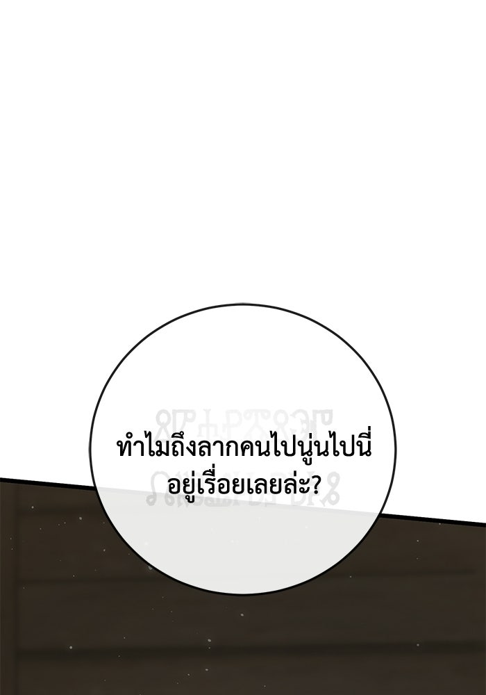 ชีวิตแต่งงานของผมในต่างโลก - หน้า 199