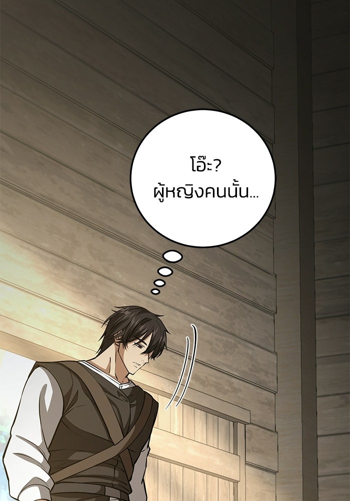 ชีวิตแต่งงานของผมในต่างโลก - หน้า 208