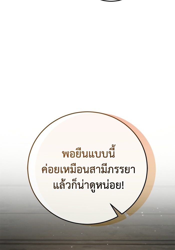 ชีวิตแต่งงานของผมในต่างโลก - หน้า 220