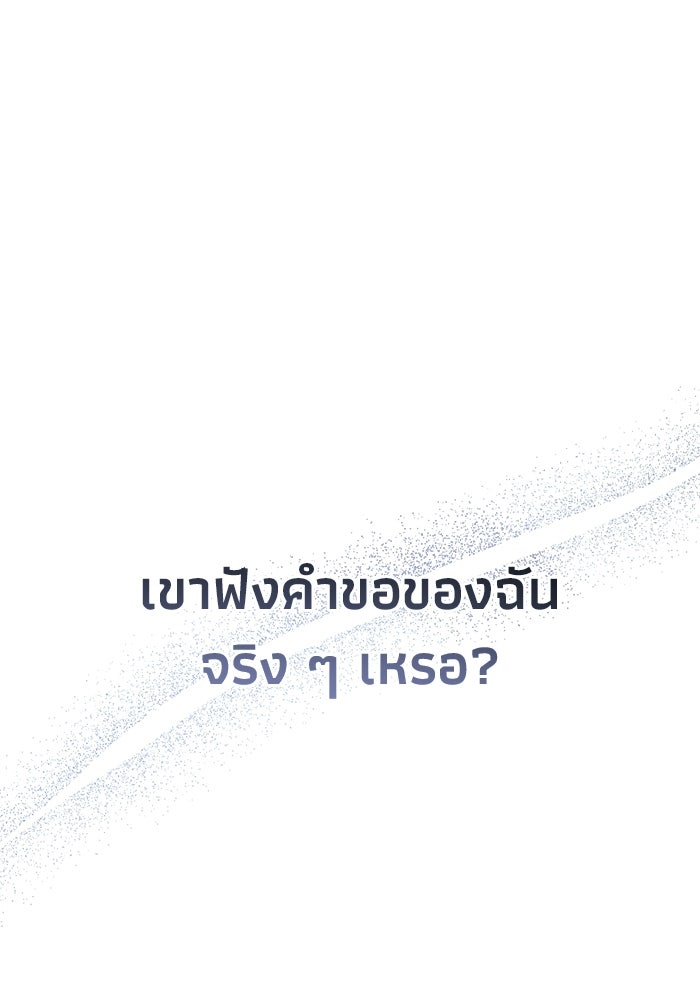 ชีวิตแต่งงานของผมในต่างโลก - หน้า 236