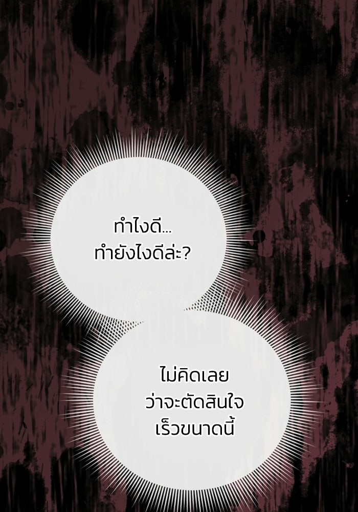 ชีวิตแต่งงานของผมในต่างโลก - หน้า 27