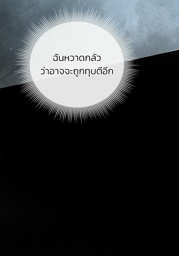 ชีวิตแต่งงานของผมในต่างโลก - หน้า 30