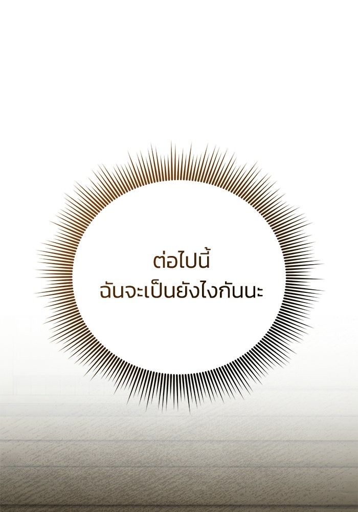 ชีวิตแต่งงานของผมในต่างโลก - หน้า 43