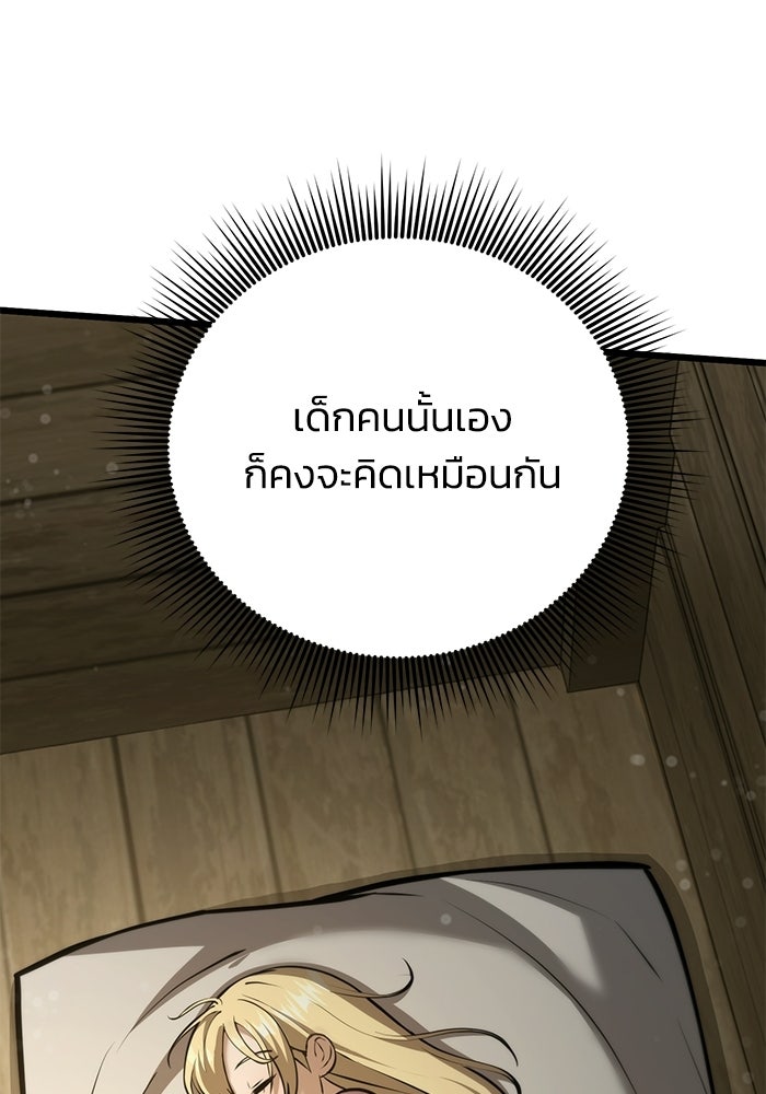ชีวิตแต่งงานของผมในต่างโลก - หน้า 49