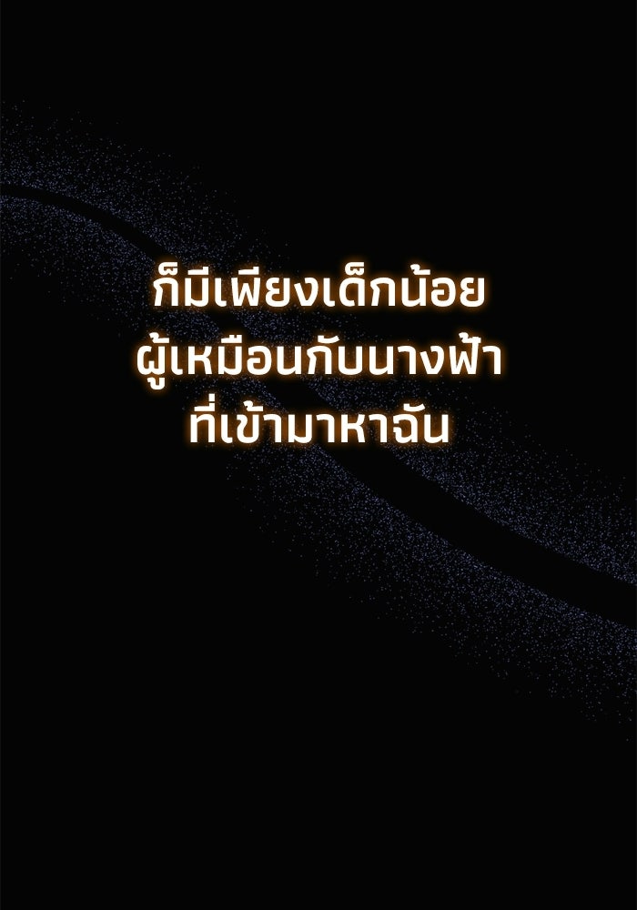 ชีวิตแต่งงานของผมในต่างโลก - หน้า 77
