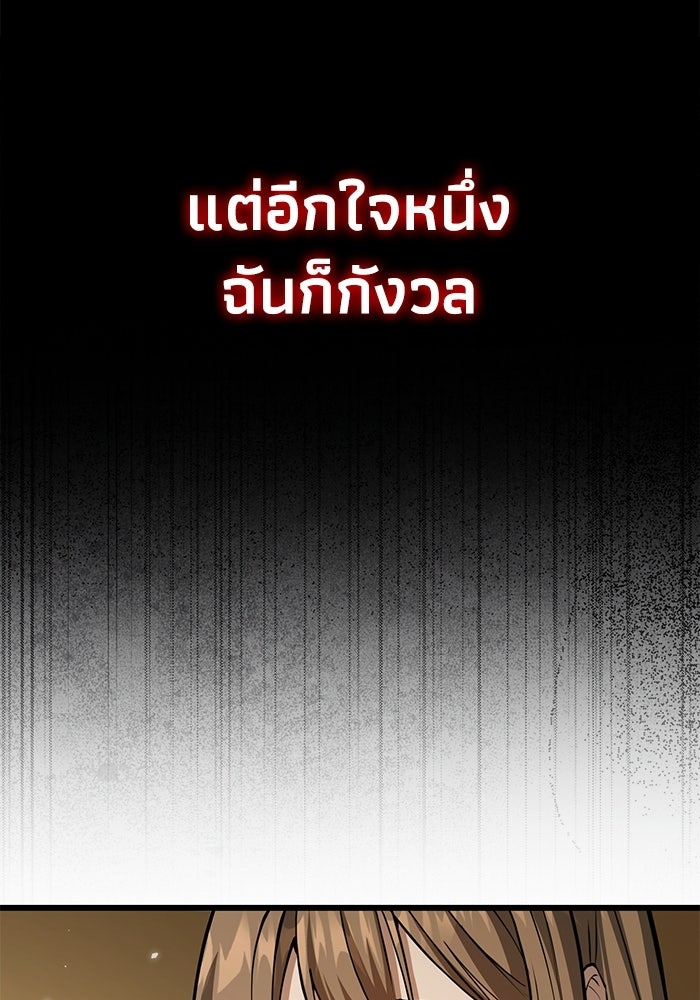 ชีวิตแต่งงานของผมในต่างโลก - หน้า 85