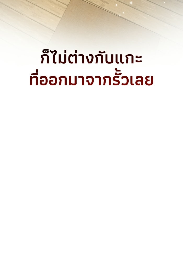 ชีวิตแต่งงานของผมในต่างโลก - หน้า 88