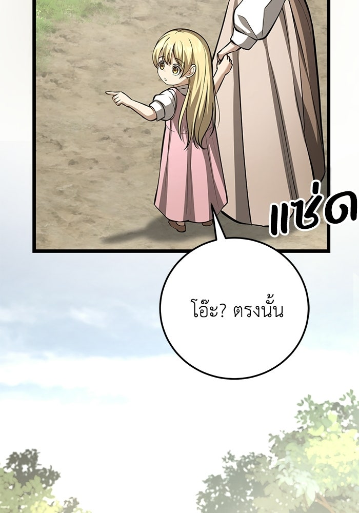 ชีวิตแต่งงานของผมในต่างโลก - หน้า 93