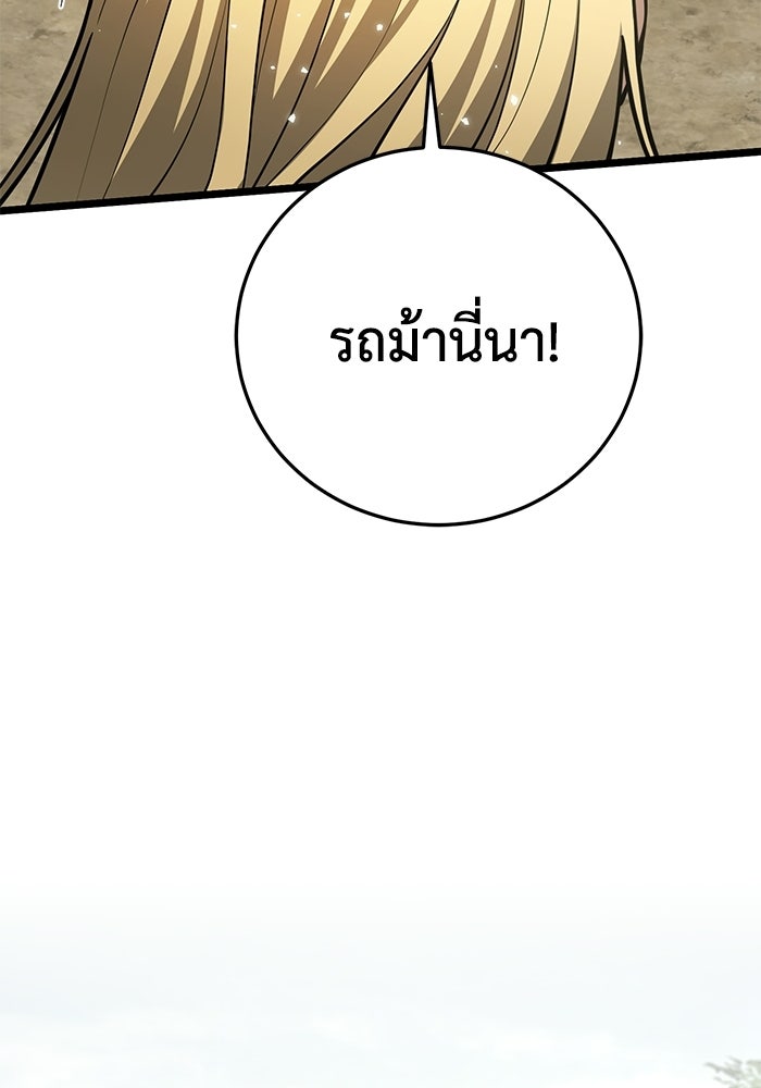 ชีวิตแต่งงานของผมในต่างโลก - หน้า 96