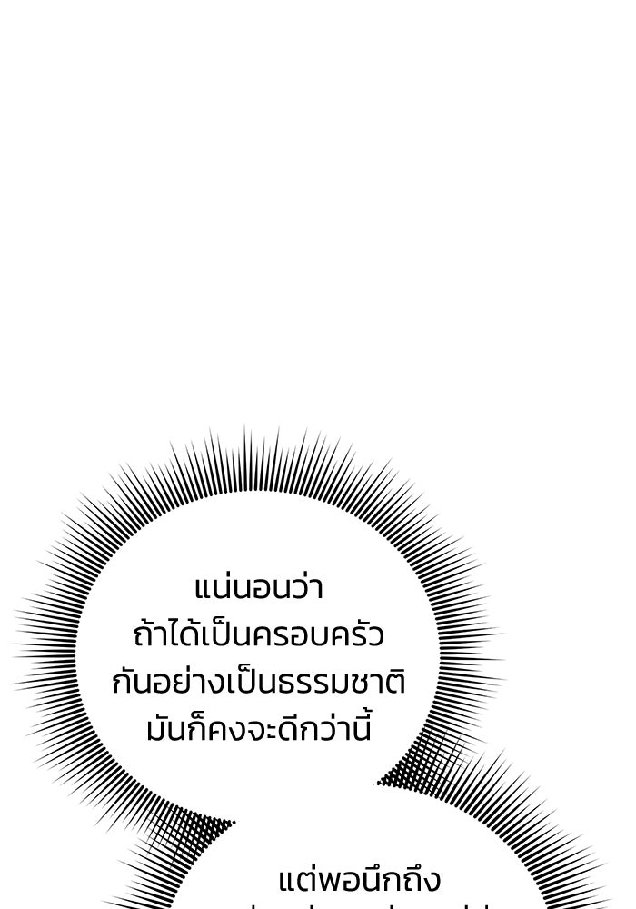 ชีวิตแต่งงานของผมในต่างโลก - หน้า 102