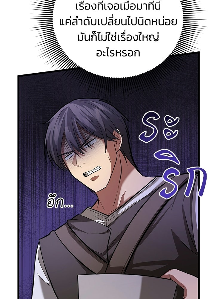 ชีวิตแต่งงานของผมในต่างโลก - หน้า 103