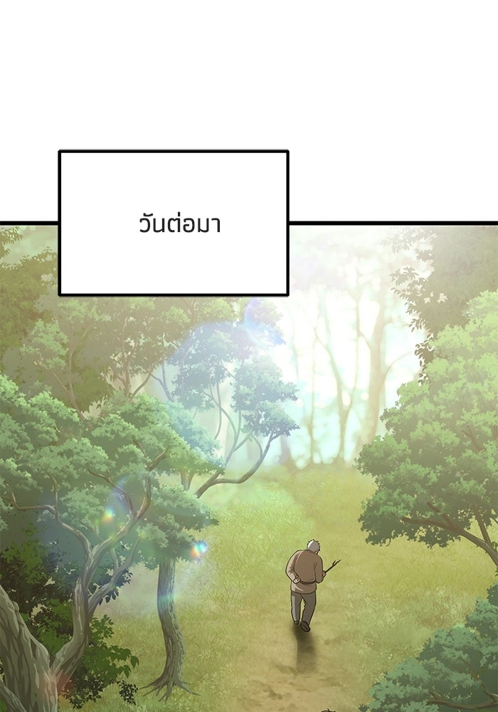ชีวิตแต่งงานของผมในต่างโลก - หน้า 110