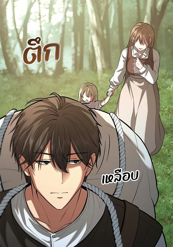 ชีวิตแต่งงานของผมในต่างโลก - หน้า 113