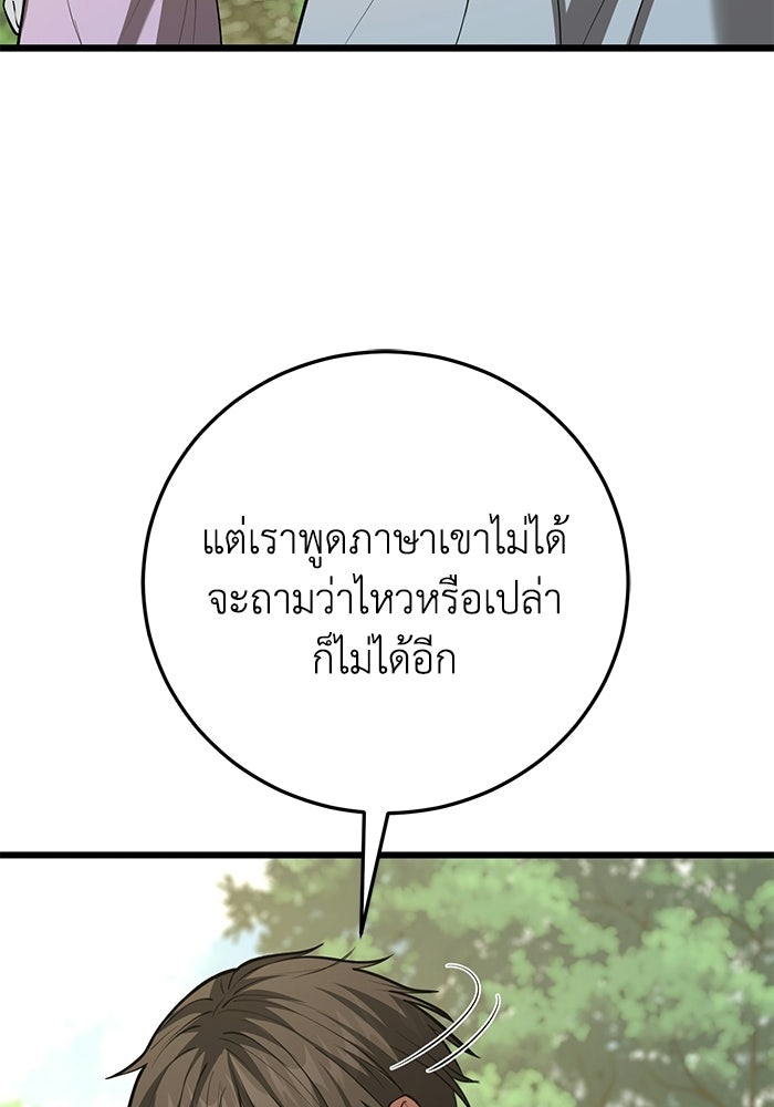 ชีวิตแต่งงานของผมในต่างโลก - หน้า 116