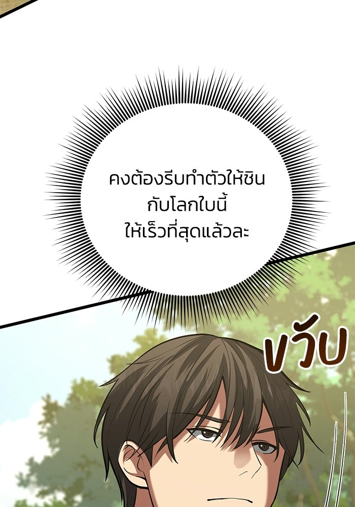 ชีวิตแต่งงานของผมในต่างโลก - หน้า 119