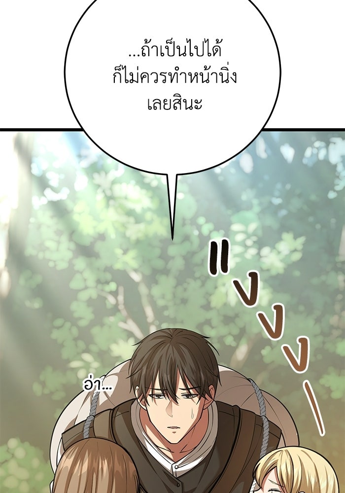ชีวิตแต่งงานของผมในต่างโลก - หน้า 145