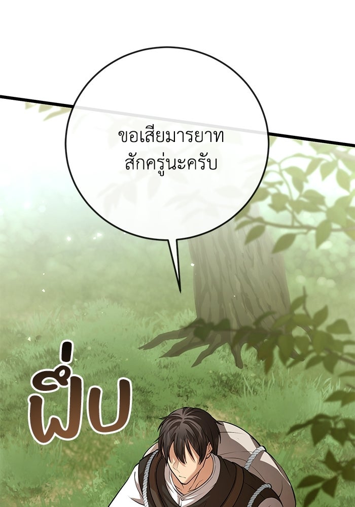 ชีวิตแต่งงานของผมในต่างโลก - หน้า 148