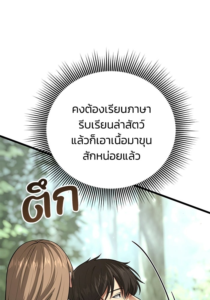ชีวิตแต่งงานของผมในต่างโลก - หน้า 172