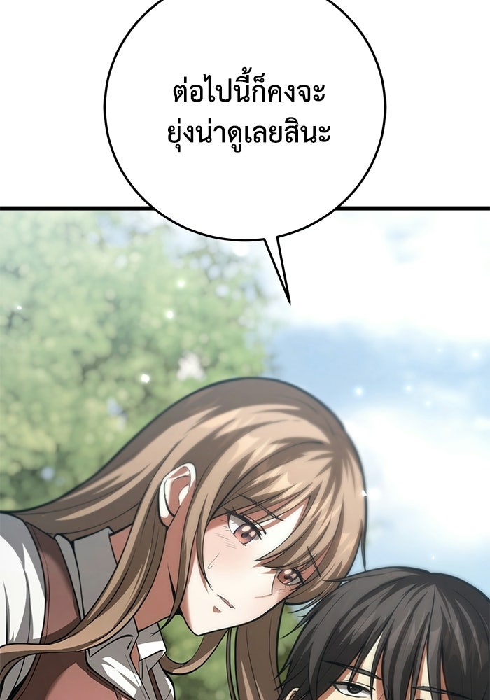 ชีวิตแต่งงานของผมในต่างโลก - หน้า 175