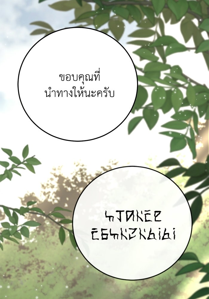 ชีวิตแต่งงานของผมในต่างโลก - หน้า 189