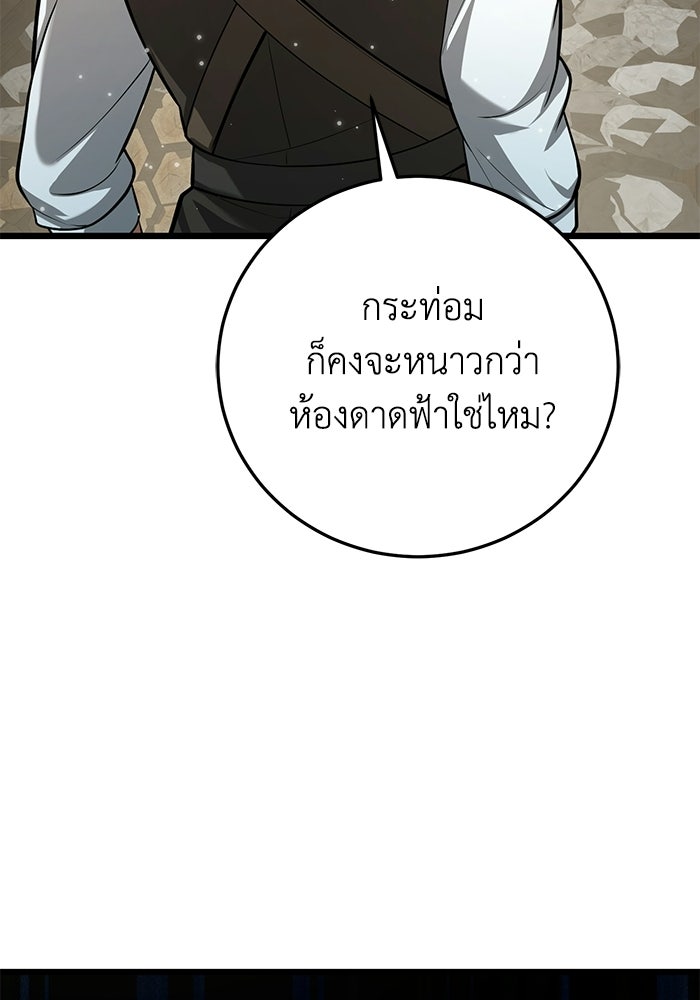 ชีวิตแต่งงานของผมในต่างโลก - หน้า 195
