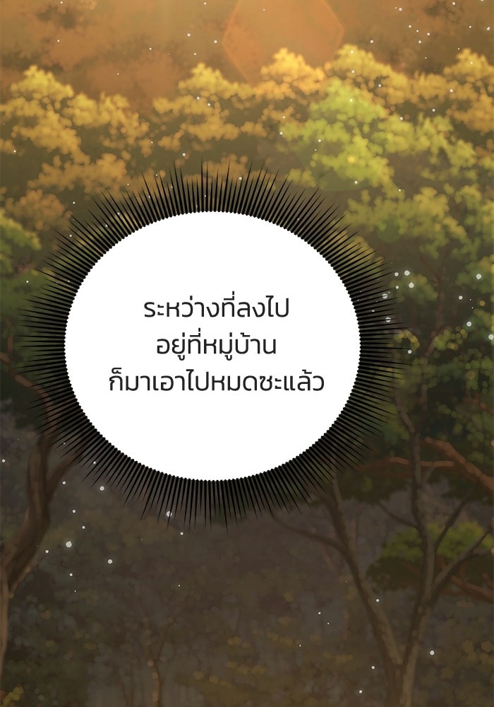 ชีวิตแต่งงานของผมในต่างโลก - หน้า 217