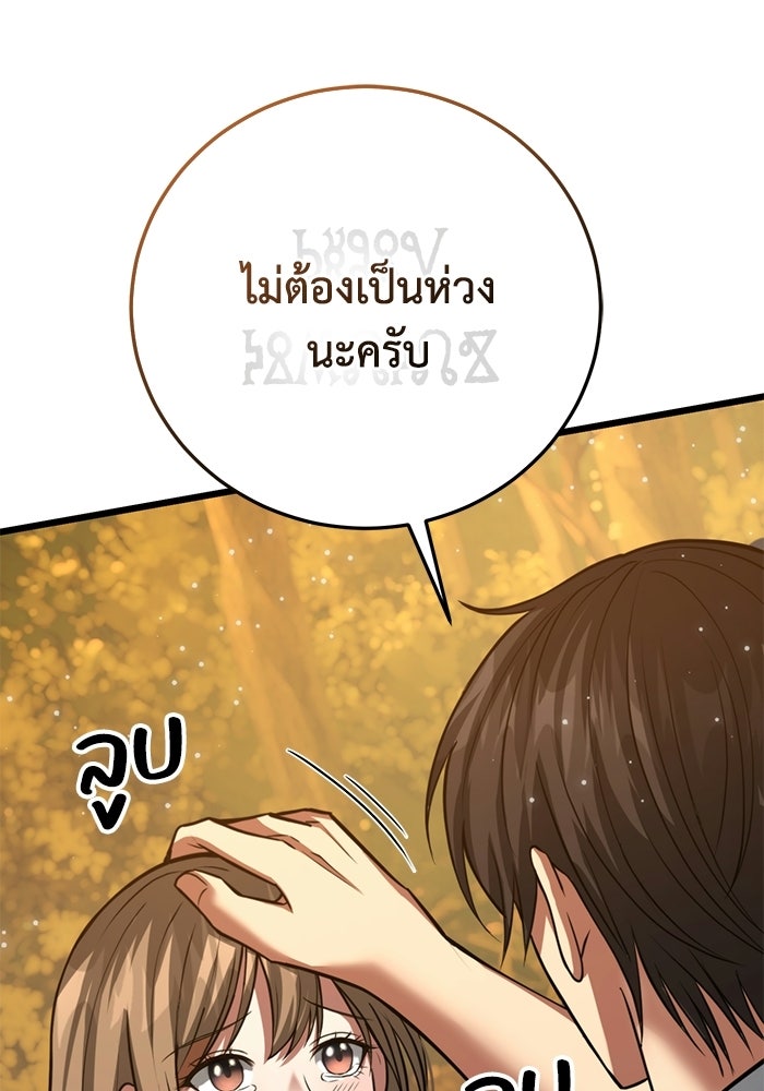 ชีวิตแต่งงานของผมในต่างโลก - หน้า 229
