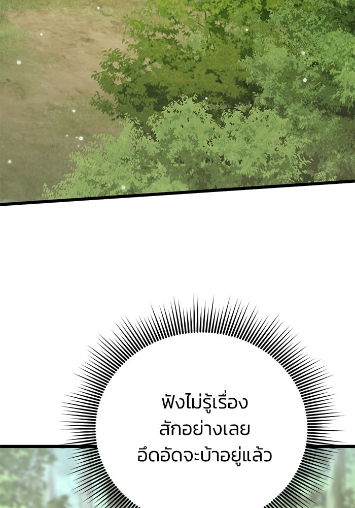 ชีวิตแต่งงานของผมในต่างโลก - หน้า 23