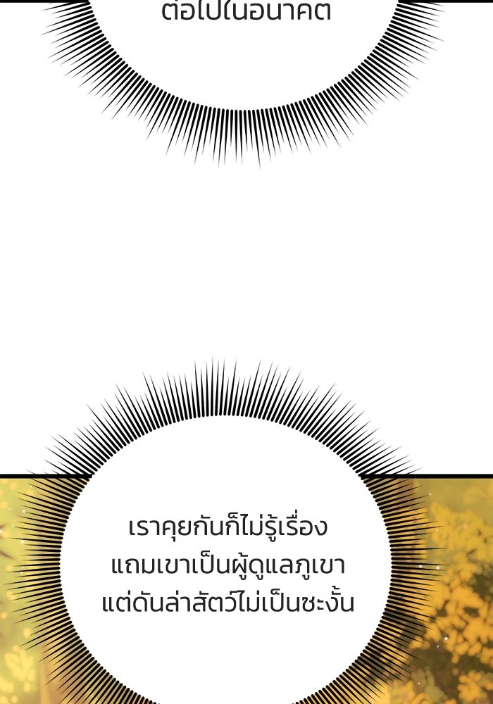 ชีวิตแต่งงานของผมในต่างโลก - หน้า 233