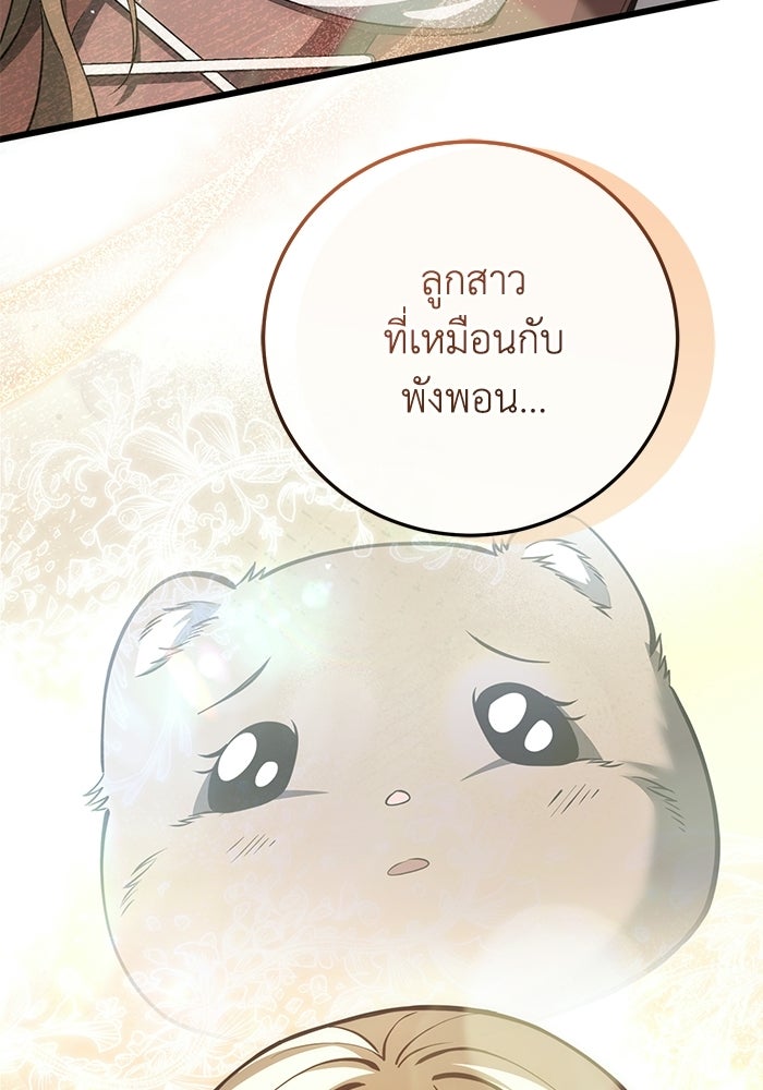 ชีวิตแต่งงานของผมในต่างโลก - หน้า 3