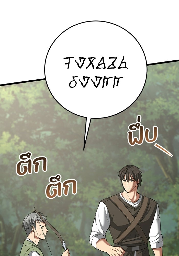 ชีวิตแต่งงานของผมในต่างโลก - หน้า 40
