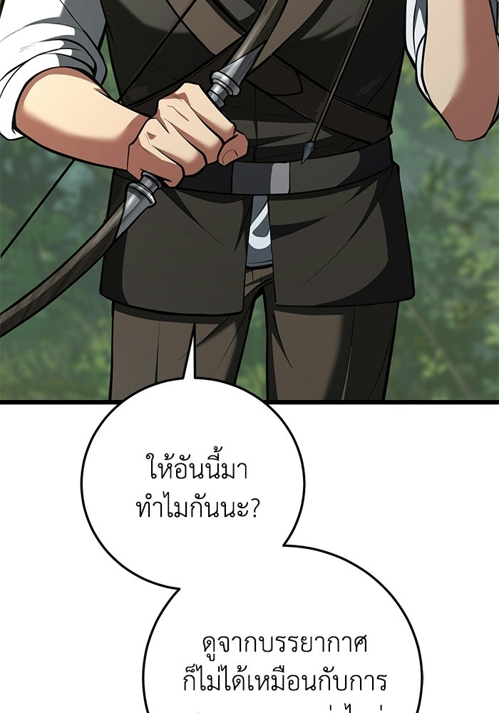 ชีวิตแต่งงานของผมในต่างโลก - หน้า 45