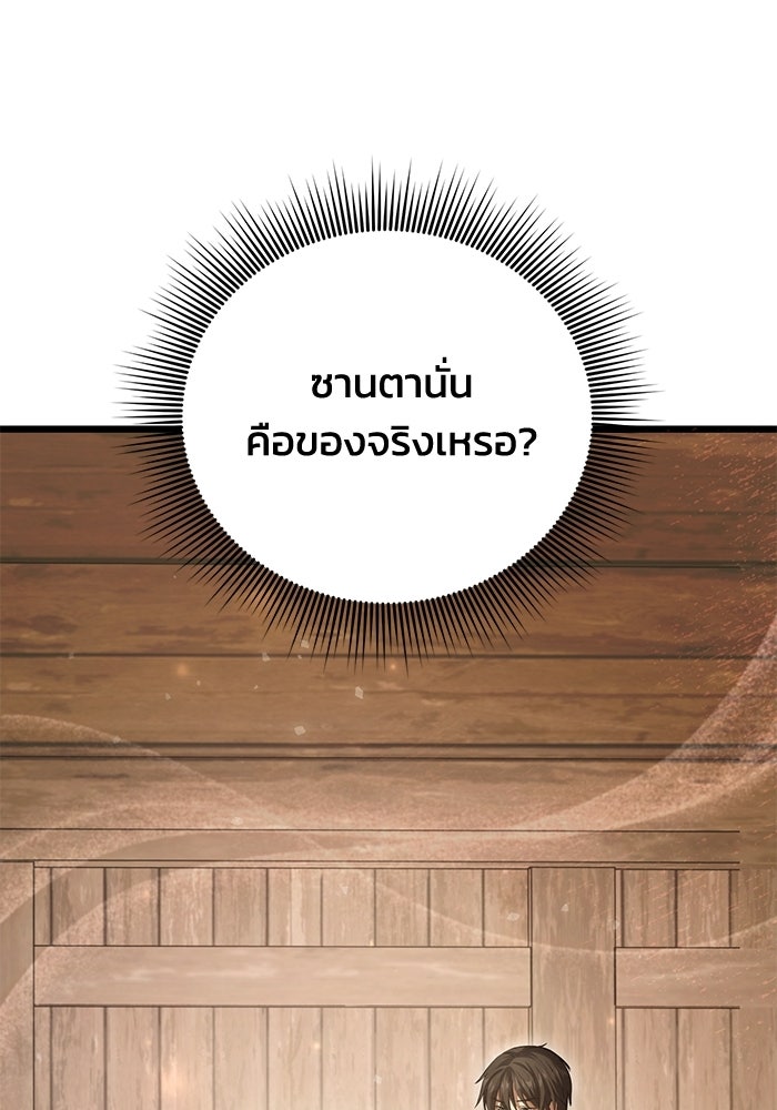 ชีวิตแต่งงานของผมในต่างโลก - หน้า 5