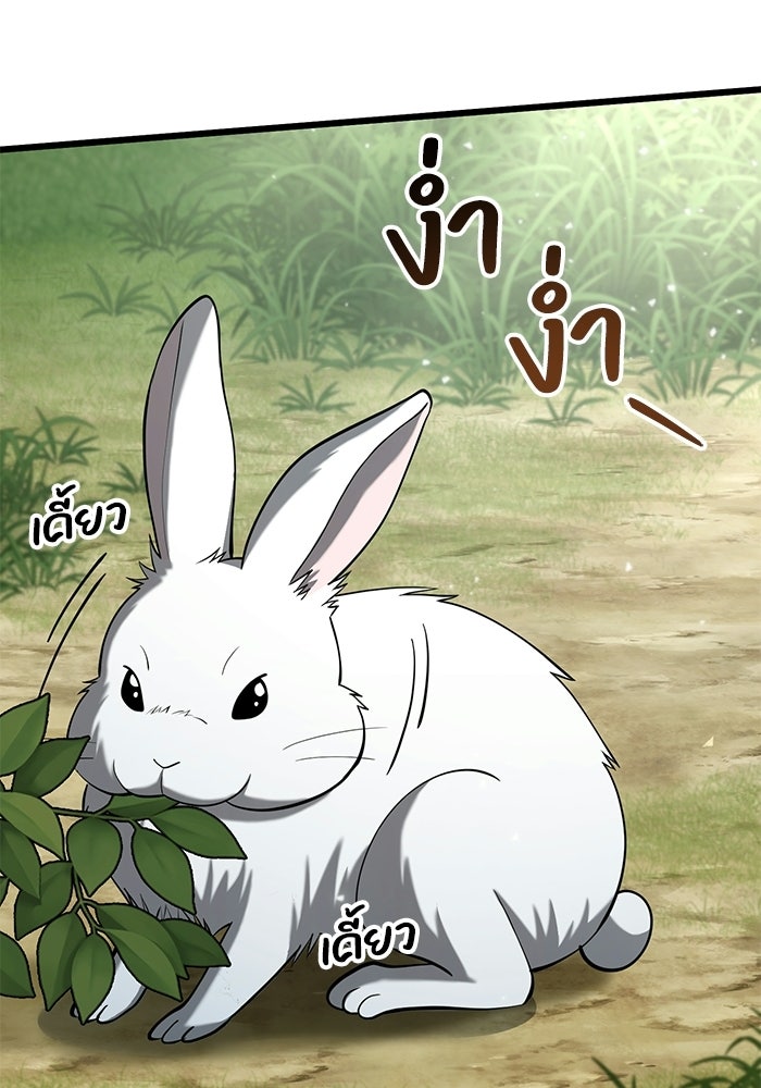 ชีวิตแต่งงานของผมในต่างโลก - หน้า 57