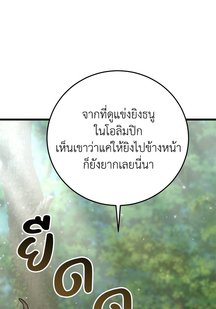ชีวิตแต่งงานของผมในต่างโลก - หน้า 60