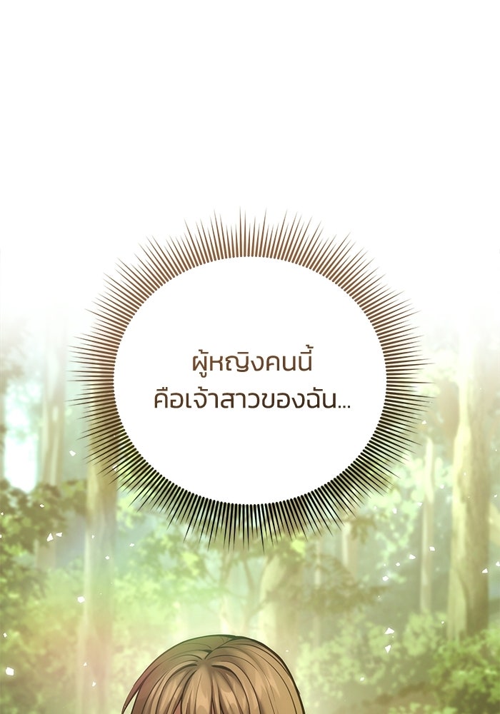 ชีวิตแต่งงานของผมในต่างโลก - หน้า 77