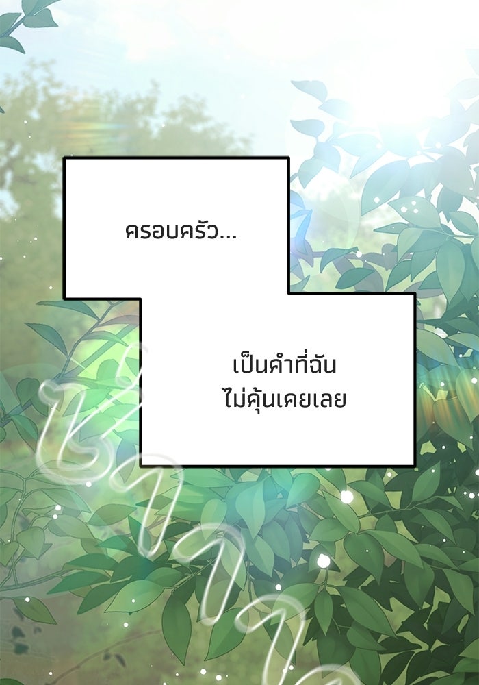 ชีวิตแต่งงานของผมในต่างโลก - หน้า 96