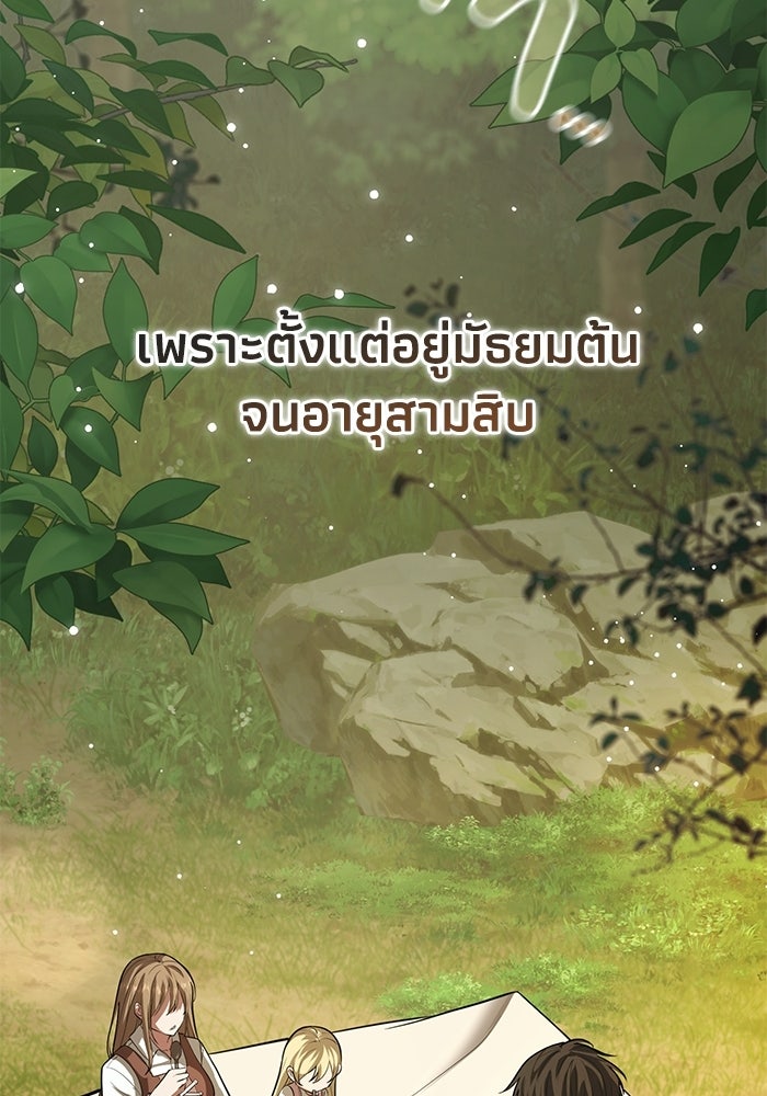 ชีวิตแต่งงานของผมในต่างโลก - หน้า 97