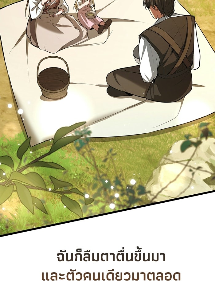 ชีวิตแต่งงานของผมในต่างโลก - หน้า 98