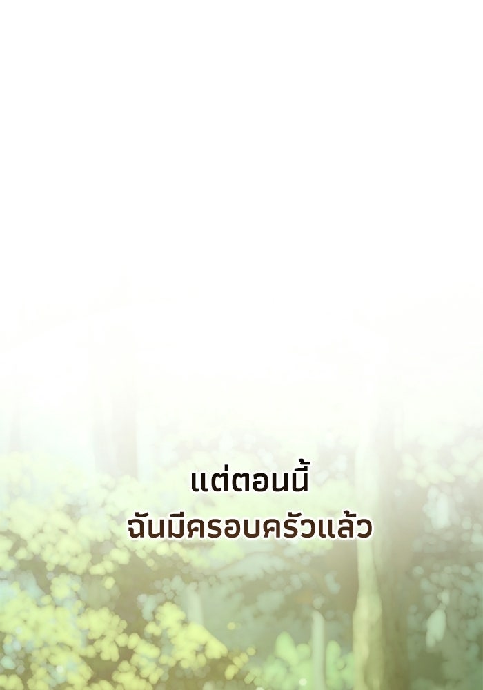 ชีวิตแต่งงานของผมในต่างโลก - หน้า 99