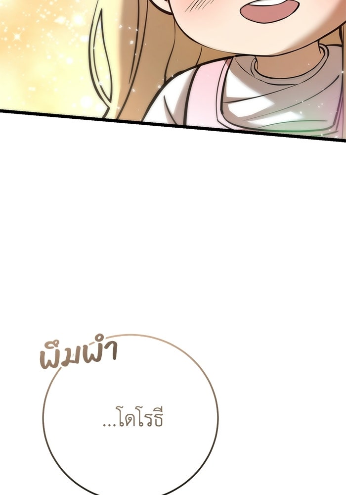 ชีวิตแต่งงานของผมในต่างโลก - หน้า 101