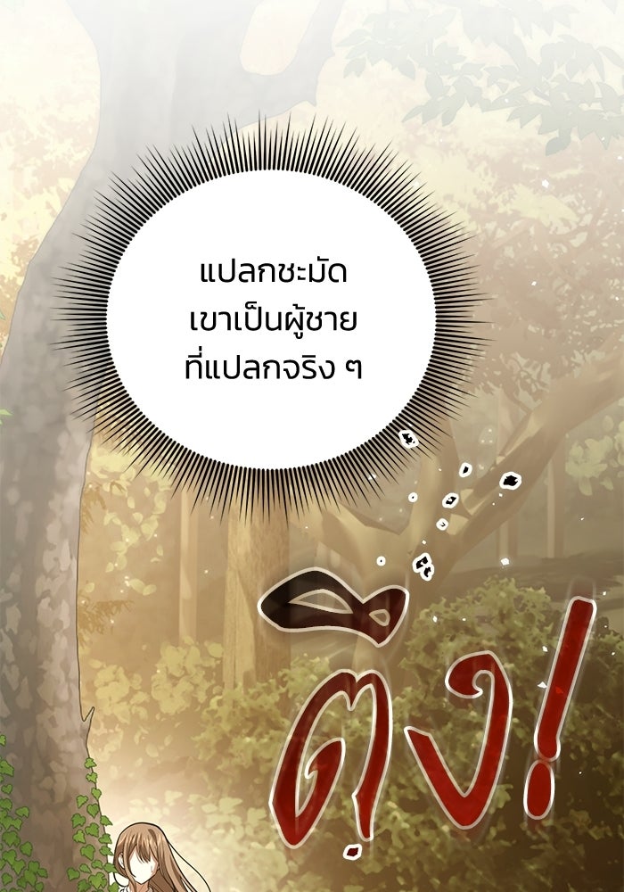 ชีวิตแต่งงานของผมในต่างโลก - หน้า 107