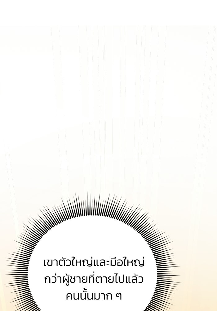 ชีวิตแต่งงานของผมในต่างโลก - หน้า 110