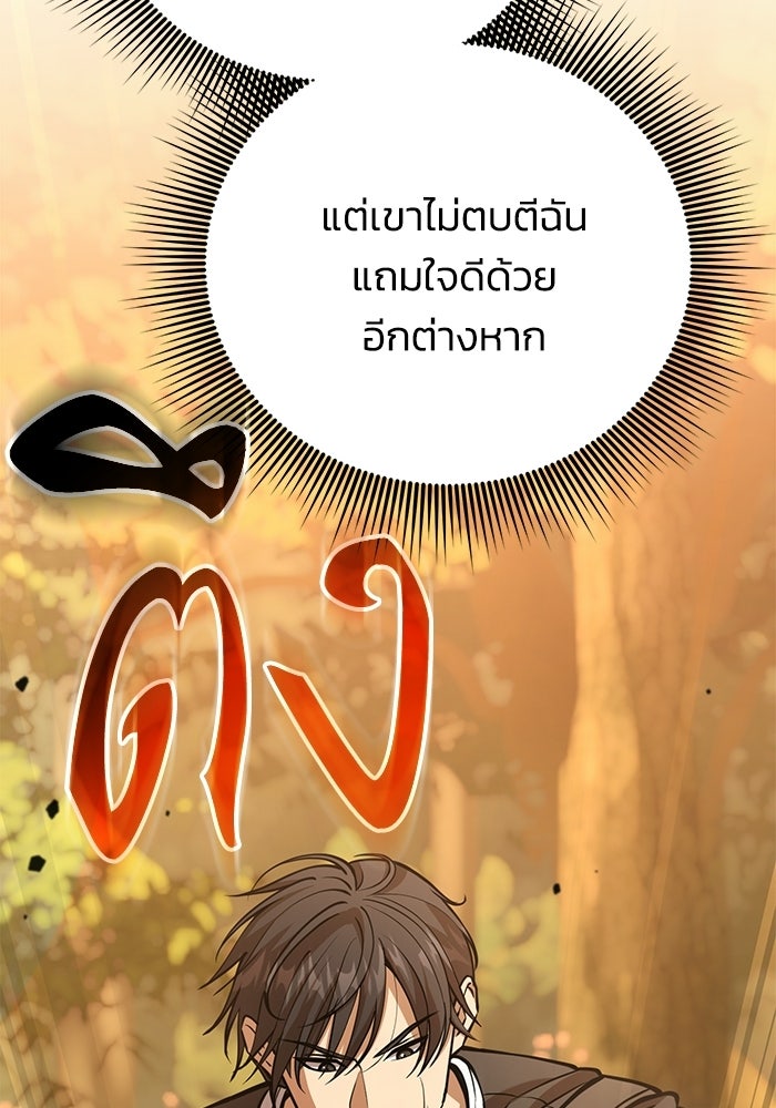 ชีวิตแต่งงานของผมในต่างโลก - หน้า 111