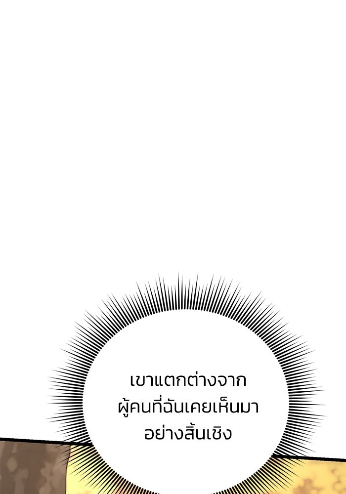 ชีวิตแต่งงานของผมในต่างโลก - หน้า 114