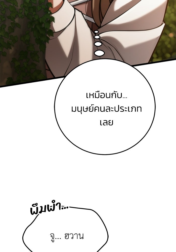 ชีวิตแต่งงานของผมในต่างโลก - หน้า 116