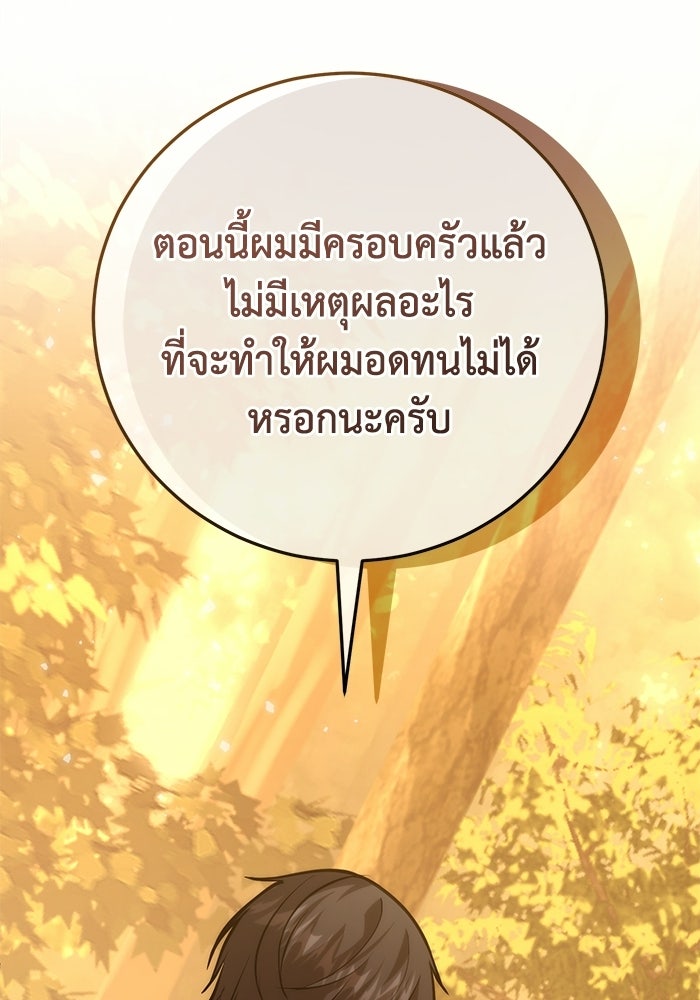 ชีวิตแต่งงานของผมในต่างโลก - หน้า 13